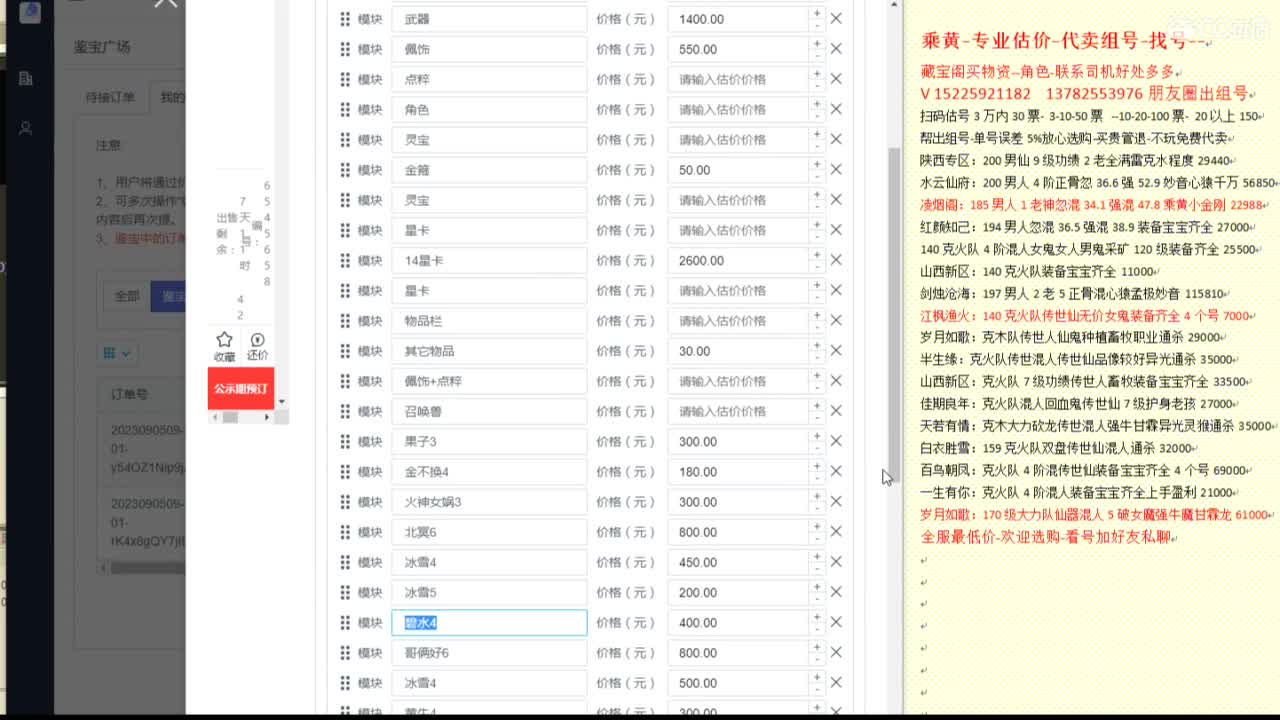 乘黄-专业估价代卖-组号-单号-找号 第4段