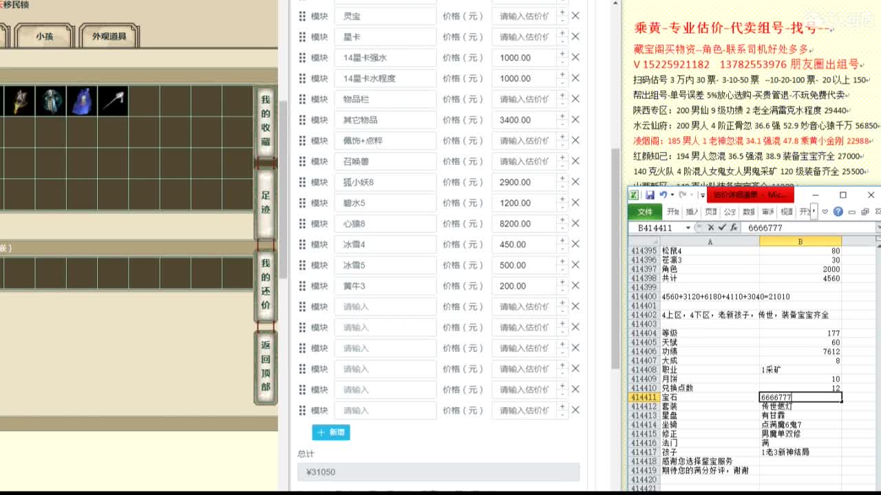 乘黄-专业估价代卖-组号-单号-找号 第5段