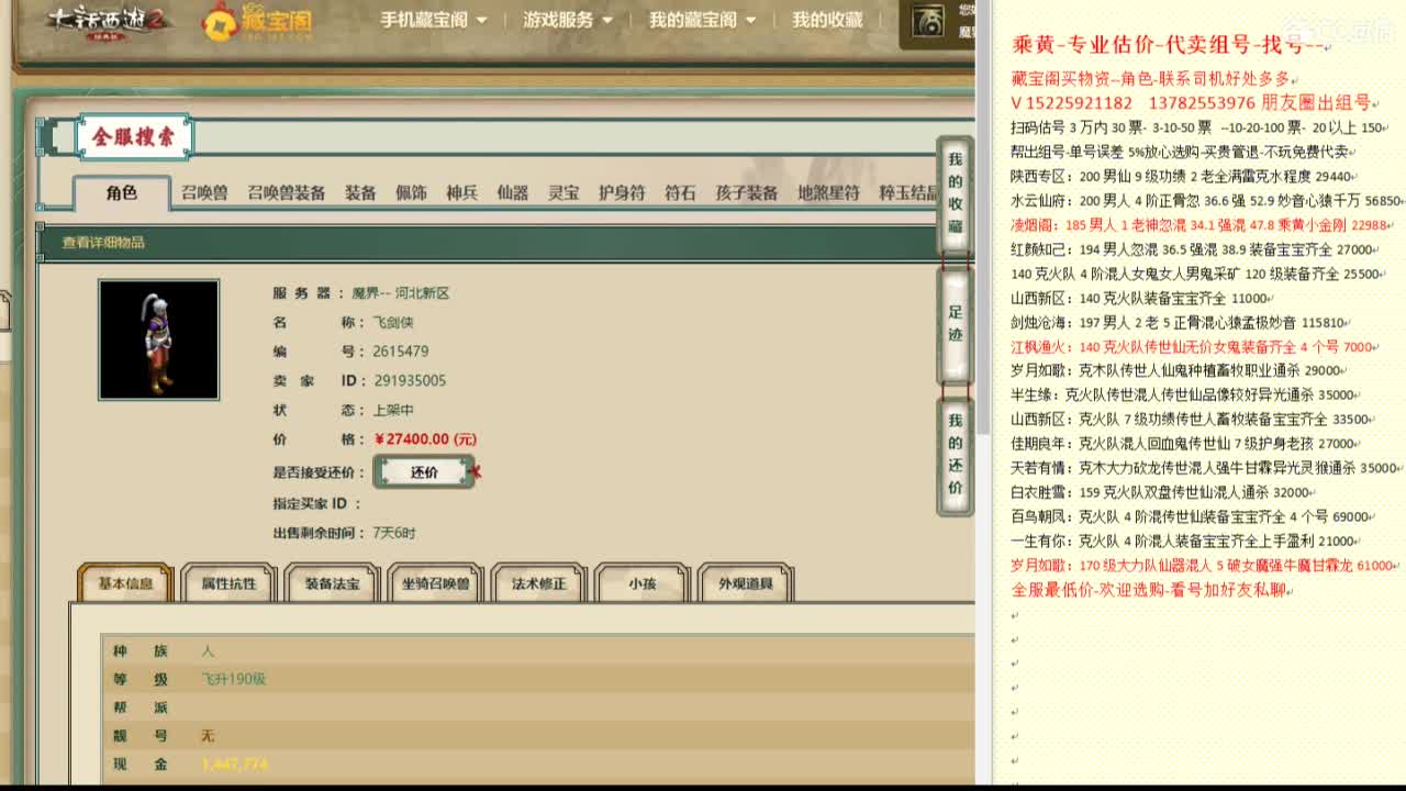 乘黄-专业估价代卖-组号-单号-找号 第6段