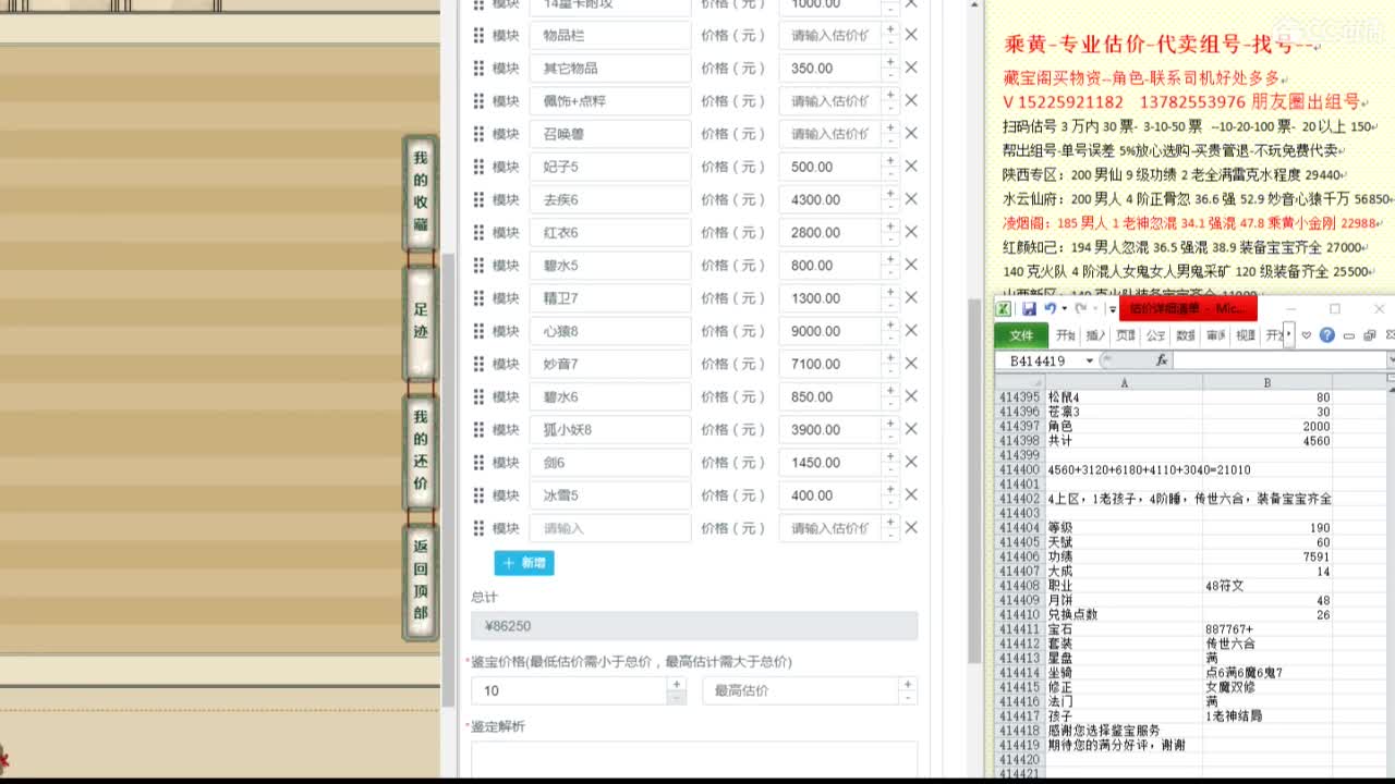 乘黄-专业估价代卖-组号-单号-找号 第7段