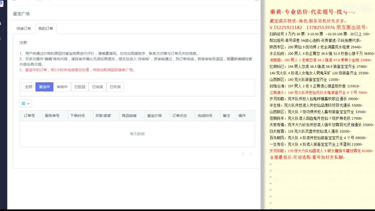 乘黄-专业估价代卖-组号-单号-找号 第9段