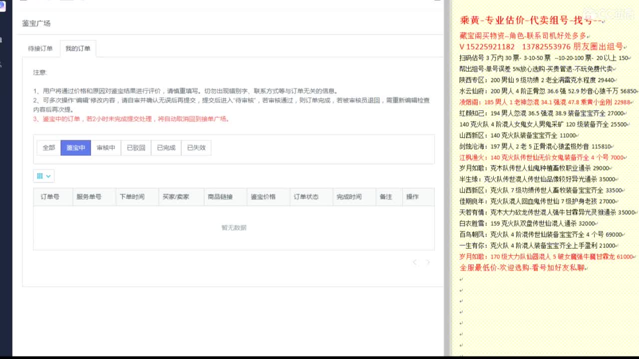 乘黄-专业估价代卖-组号-单号-找号 第10段