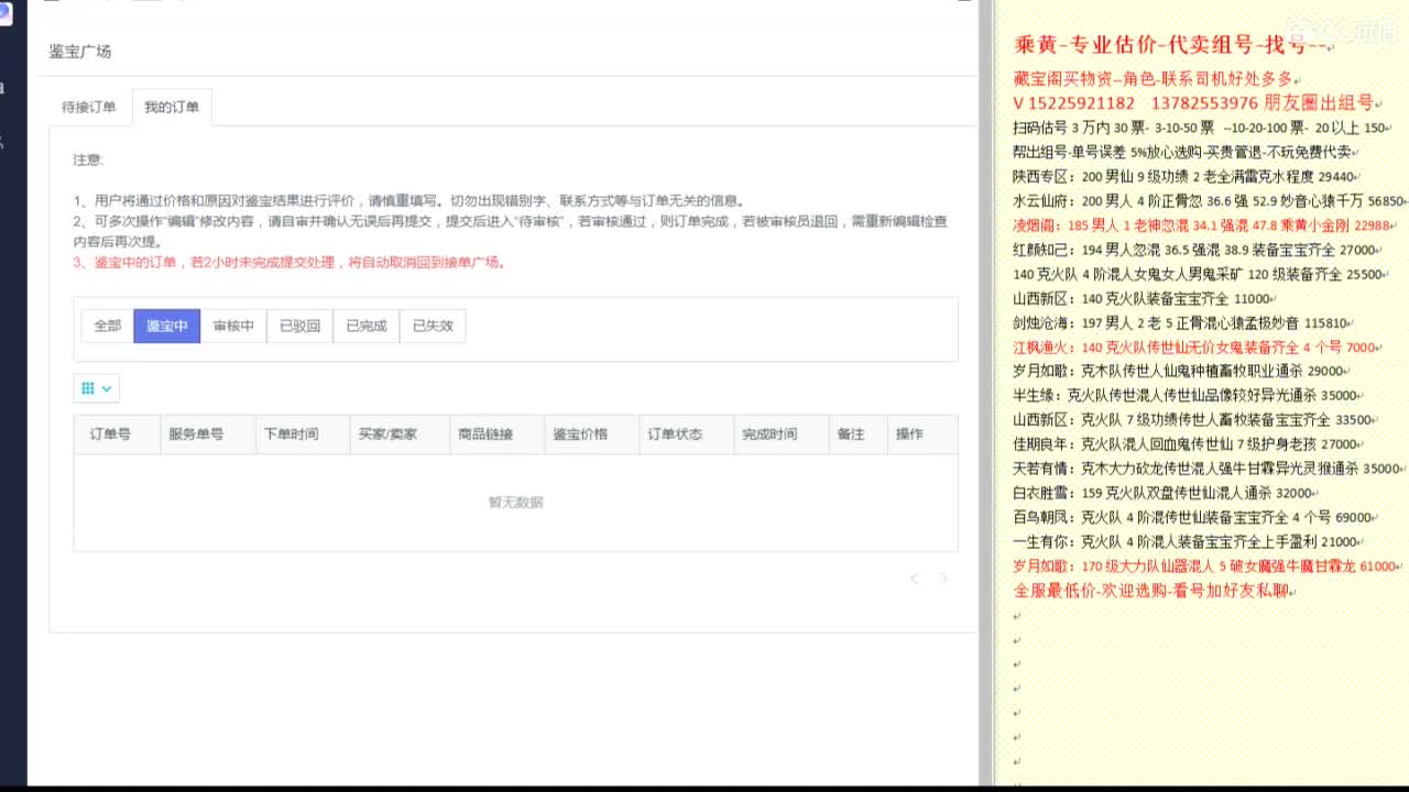 乘黄-专业估价代卖-组号-单号-找号 第12段