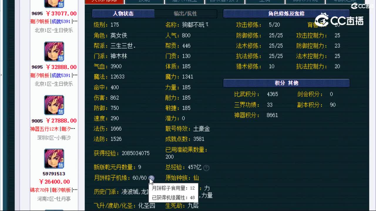 【主播点评】神木林