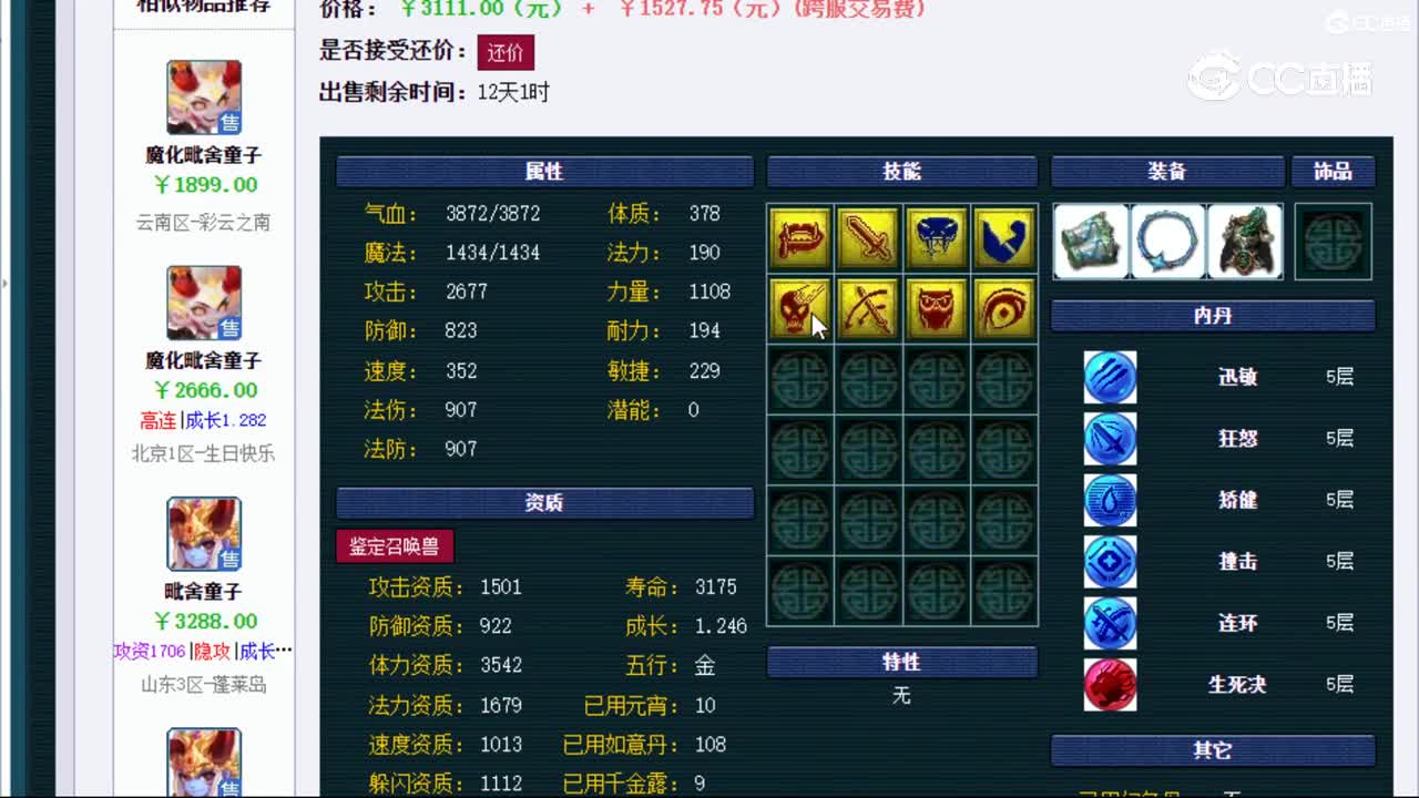 【主播点评】毗舍童子