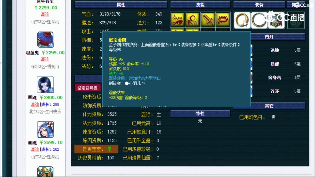 【主播点评】虬龙