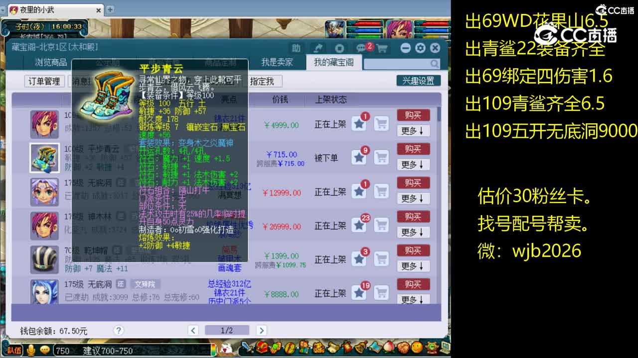 【主播点评】平步青云