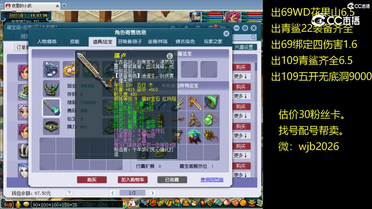 【主播点评】大唐官府