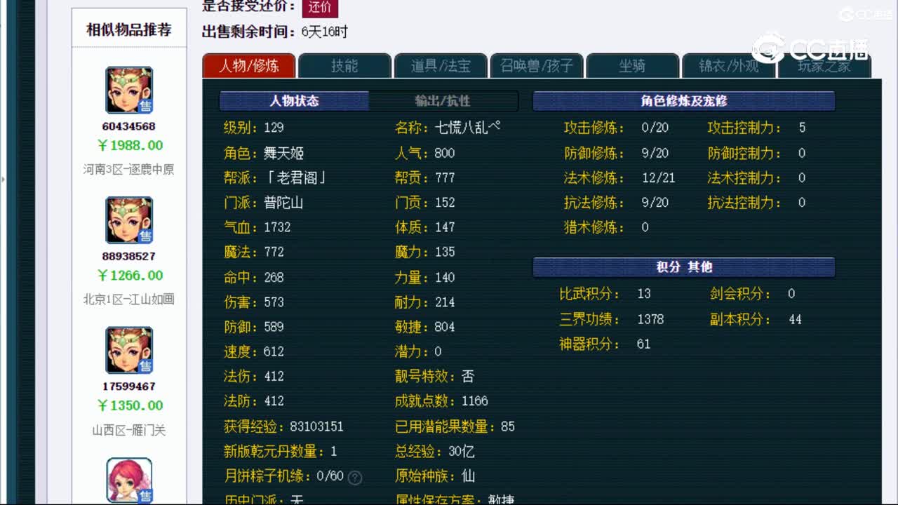 【主播点评】普陀山