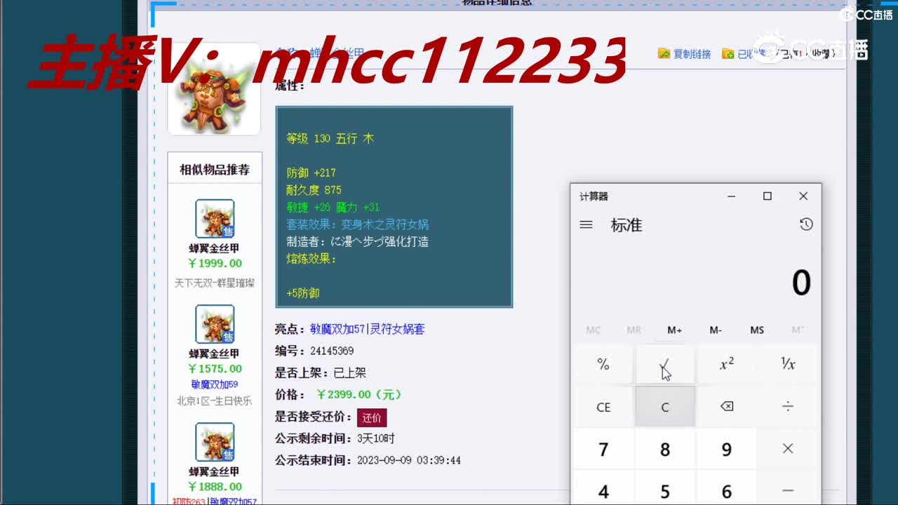 【主播点评】蝉翼金丝甲