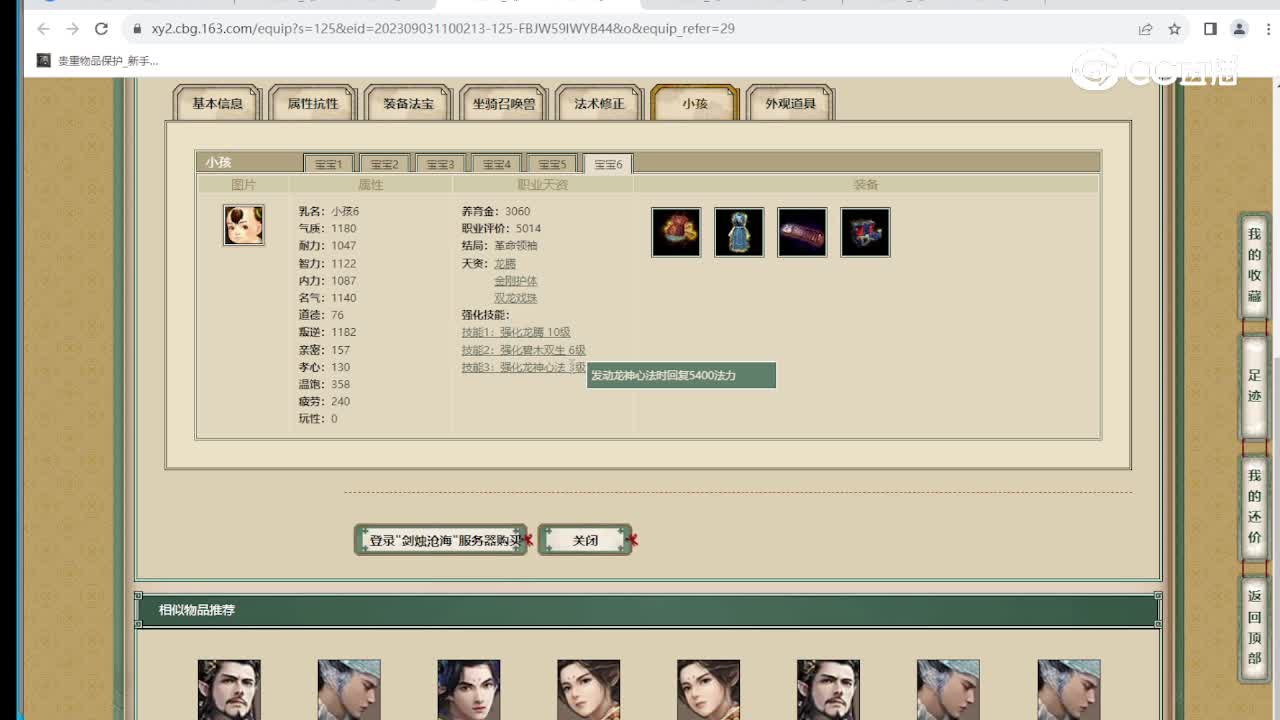剑烛沧海179级男龙