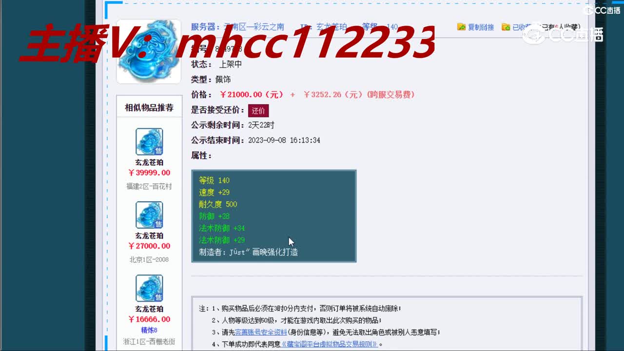 【主播点评】玄龙苍珀