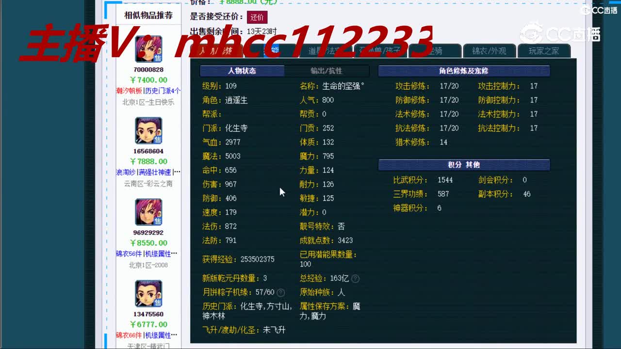 【主播点评】化生寺