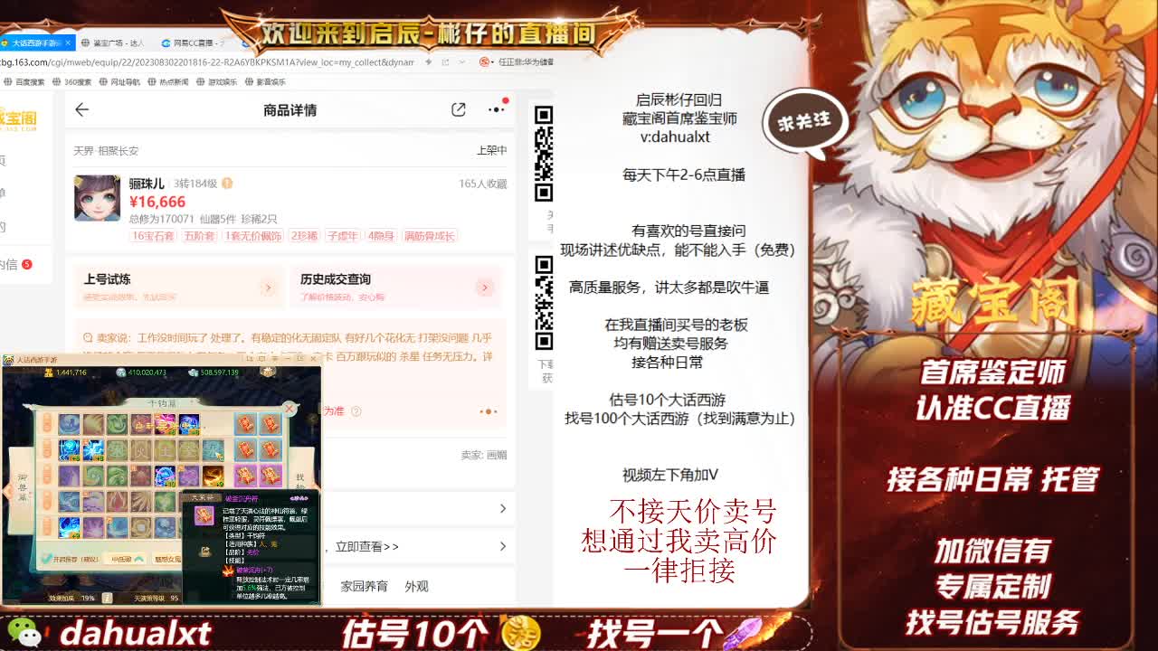 藏宝阁看号估号 第3段