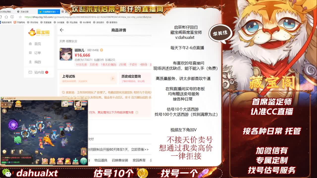 藏宝阁看号估号 第4段