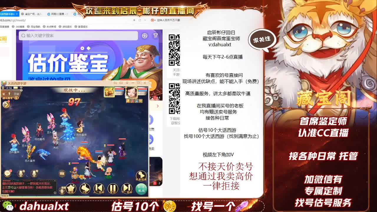藏宝阁看号估号 第5段
