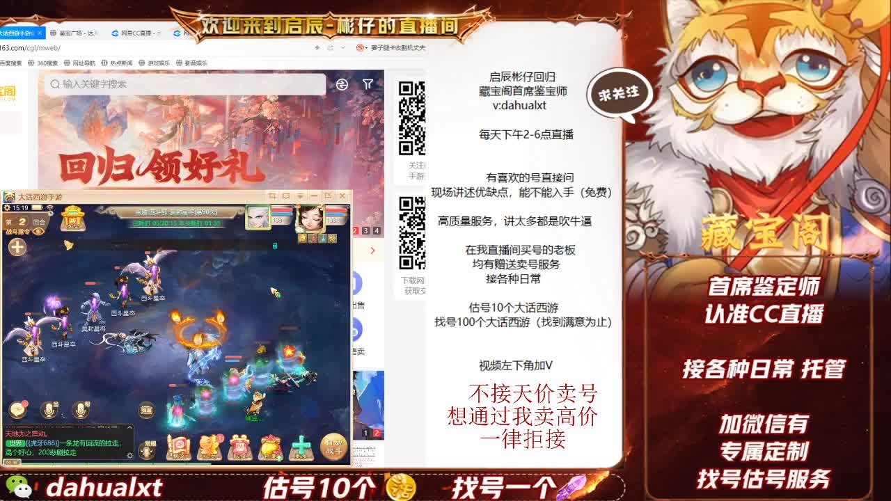 藏宝阁看号估号 第6段