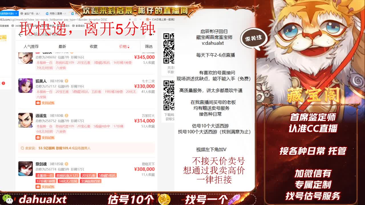 藏宝阁看号估号 第7段