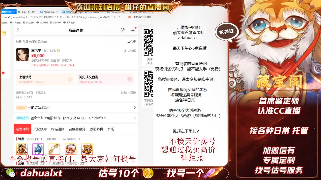 藏宝阁看号估号 第8段