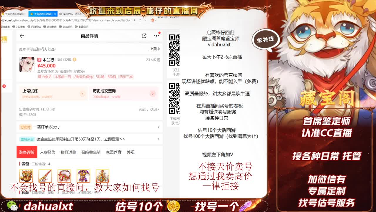 藏宝阁看号估号 第9段