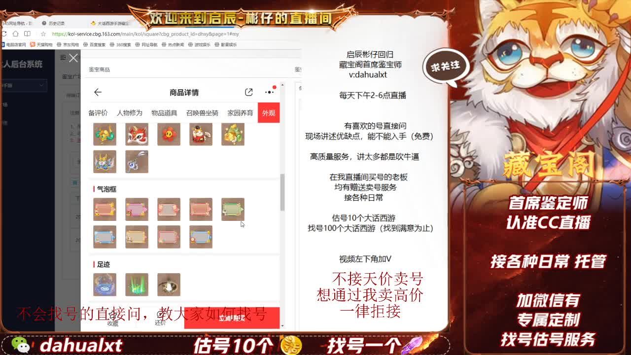 藏宝阁看号估号 第10段