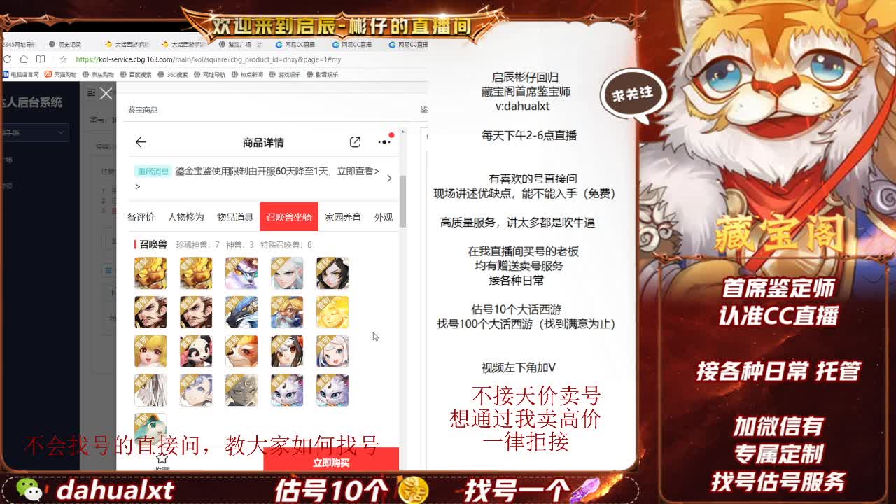 藏宝阁看号估号 第11段