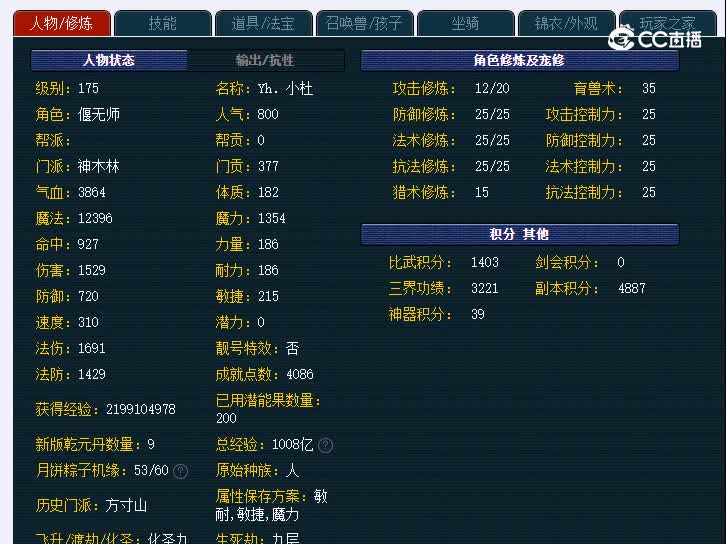 175普陀山244神木林