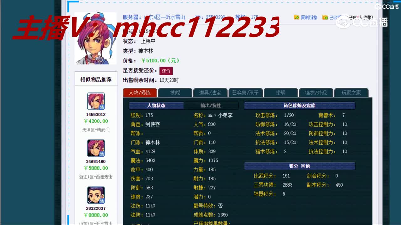 【主播点评】神木林