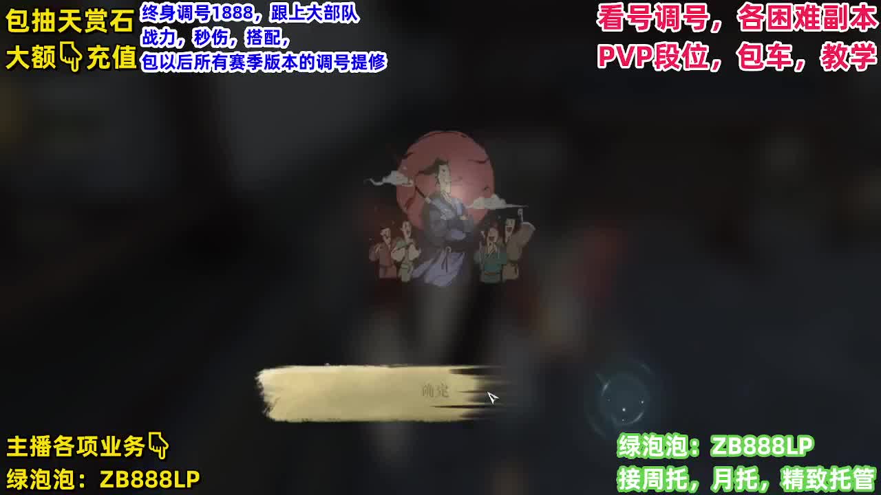 看号，托管，天赏石 第2段