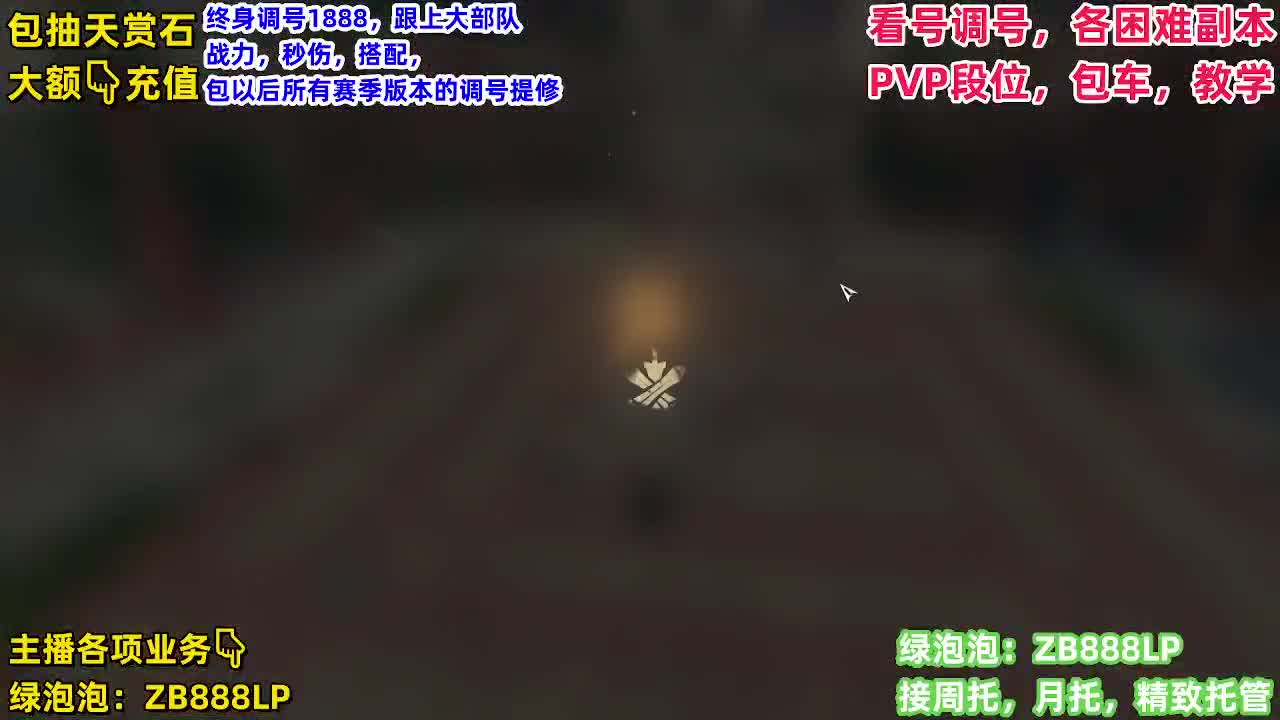 看号，托管，天赏石 第9段