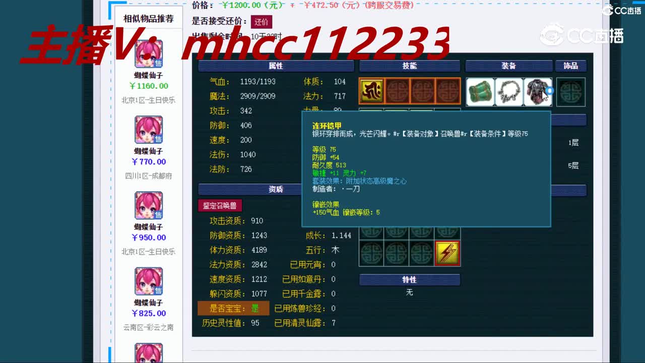 【主播点评】蝴蝶仙子