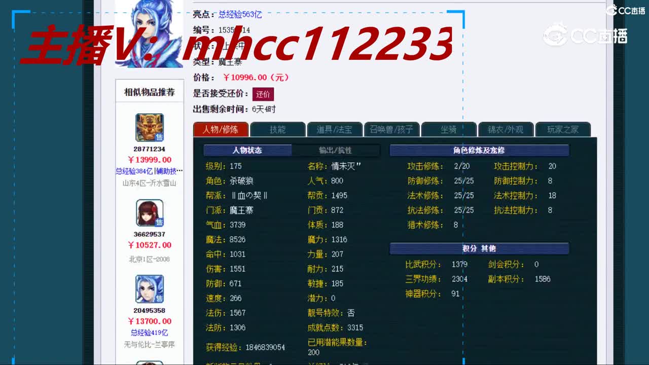 【主播点评】魔王寨