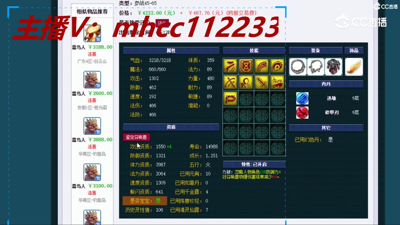 【主播点评】雷鸟人