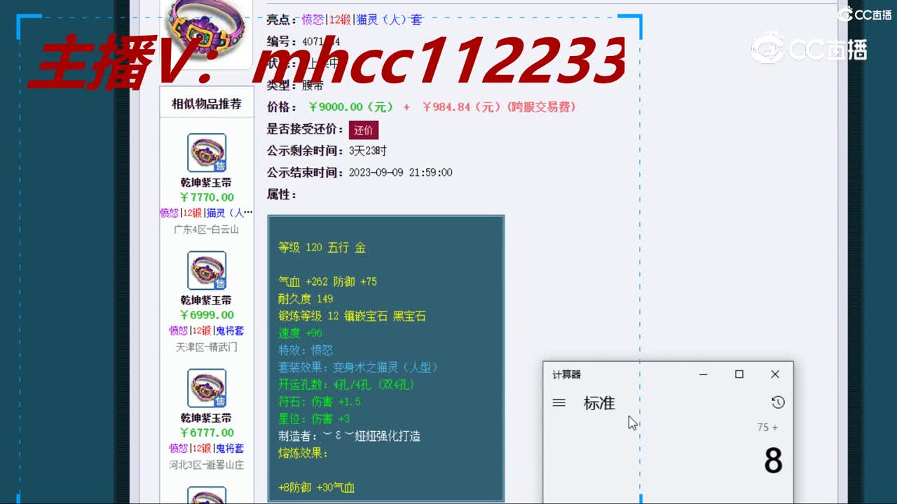 【主播点评】乾坤紫玉带
