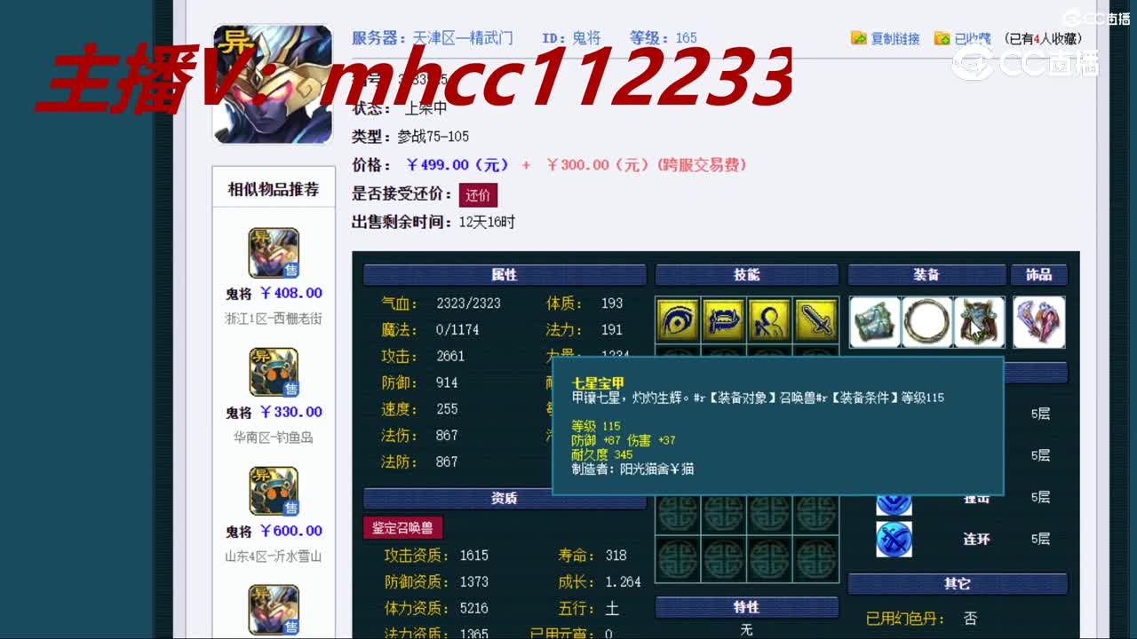 【主播点评】鬼将