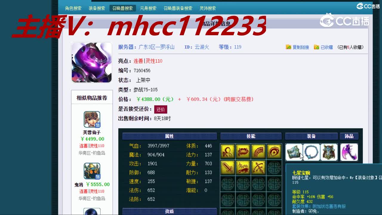 【主播点评】云游火