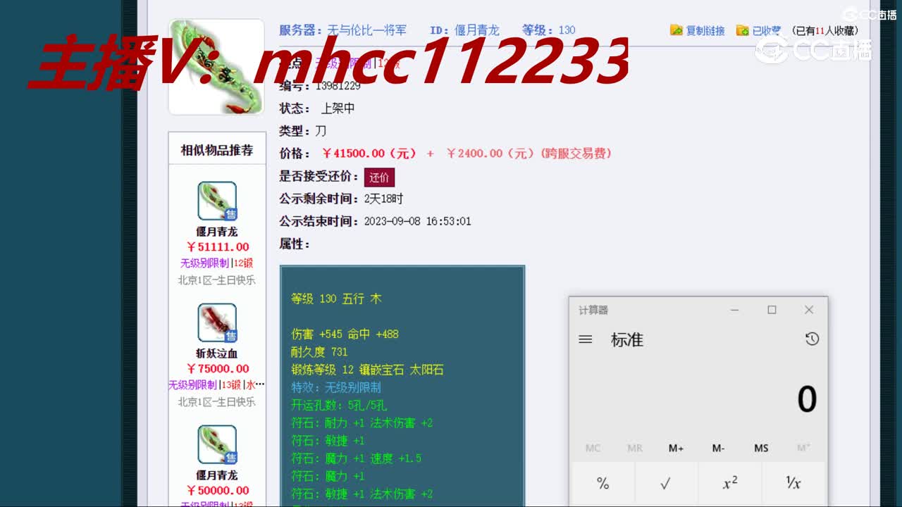 【主播点评】偃月青龙