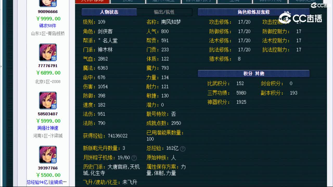 【主播点评】神木林