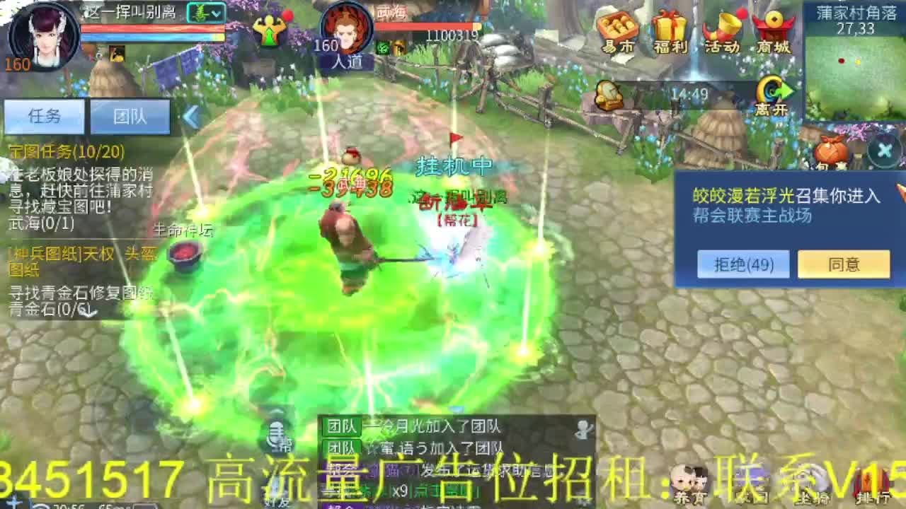 逍遥公会招主播，接托管打造冲榜！ 第3段