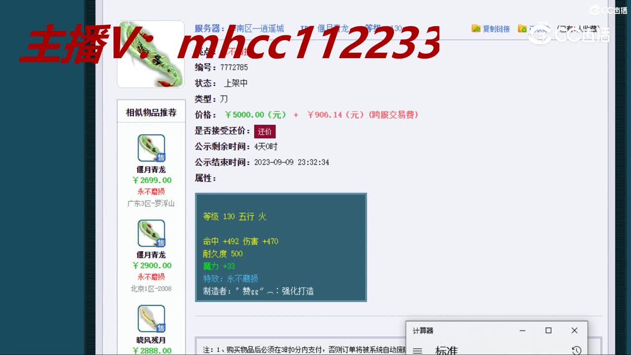 【主播点评】偃月青龙
