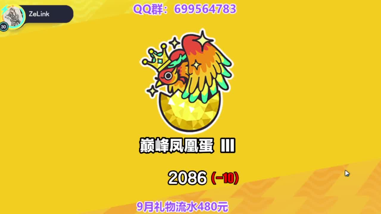 接巅峰凤凰蛋四排 第12段