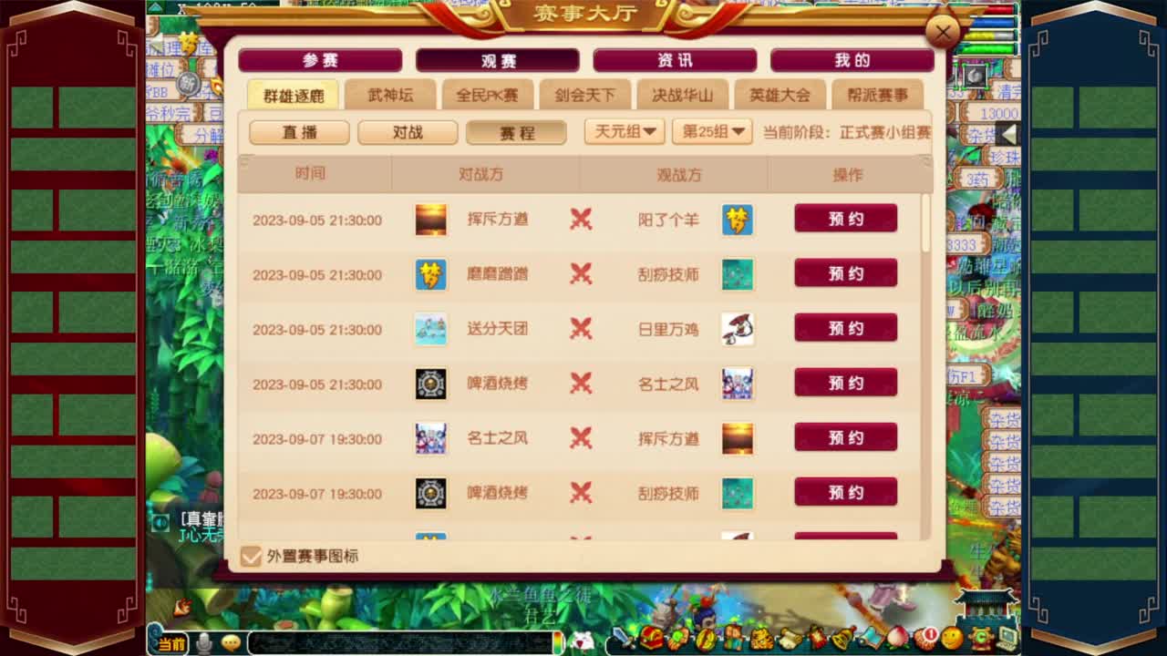 解说群雄小组赛❤接开七夕八部天龙马等 第5段