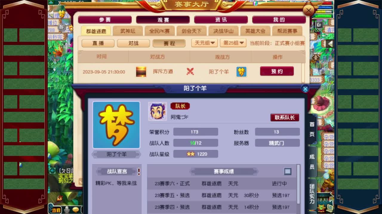 解说群雄小组赛❤接开七夕八部天龙马等 第6段
