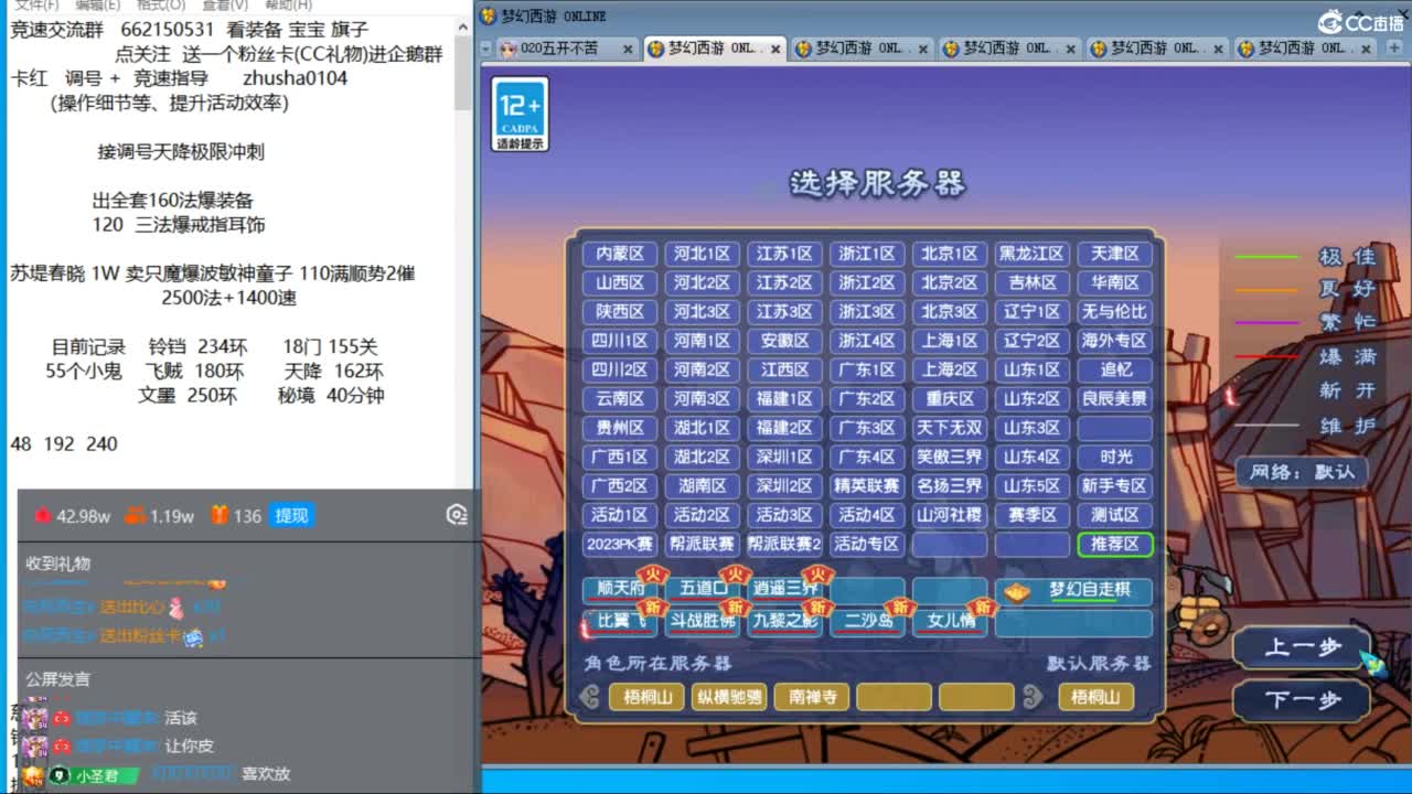 专业接调号天降冲刺 第10段