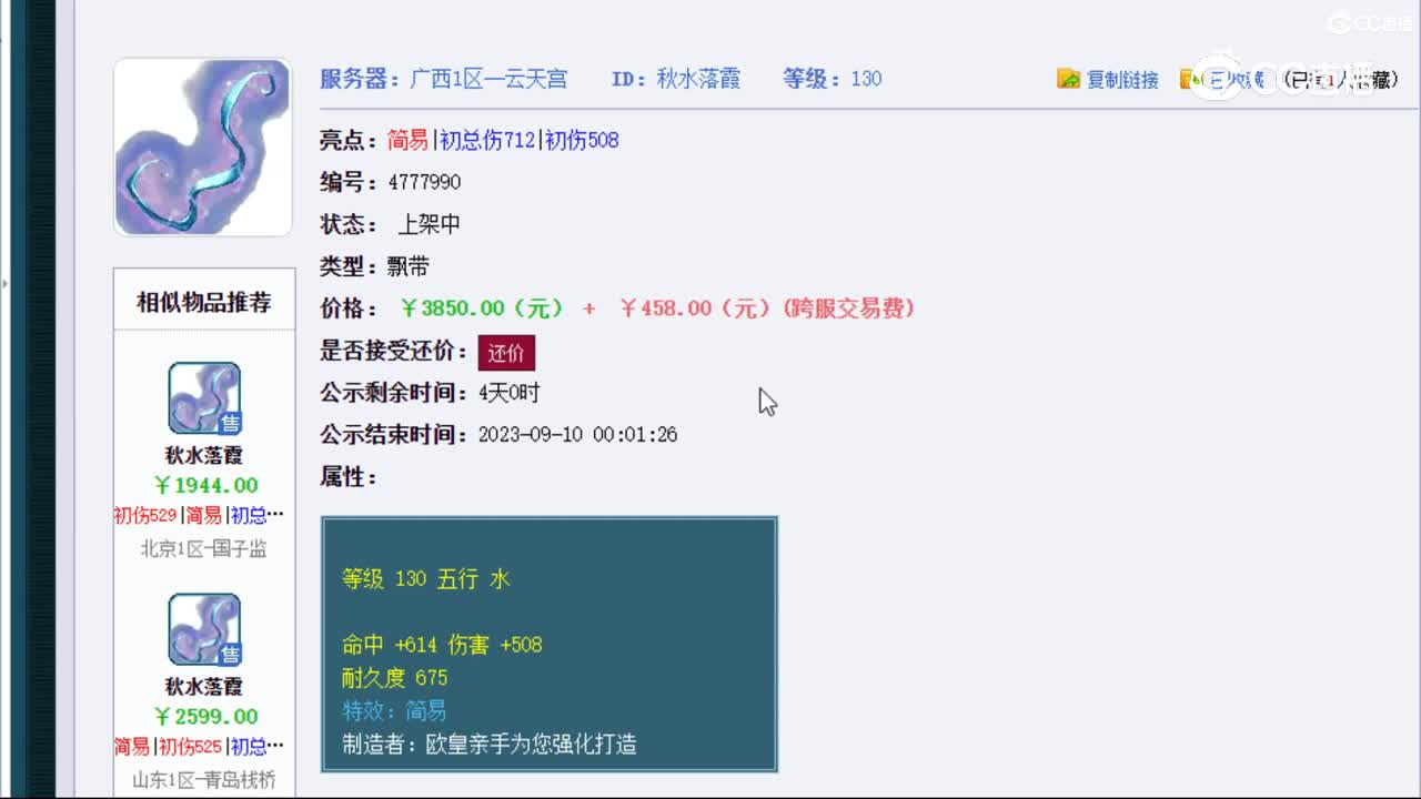 【主播点评】秋水落霞