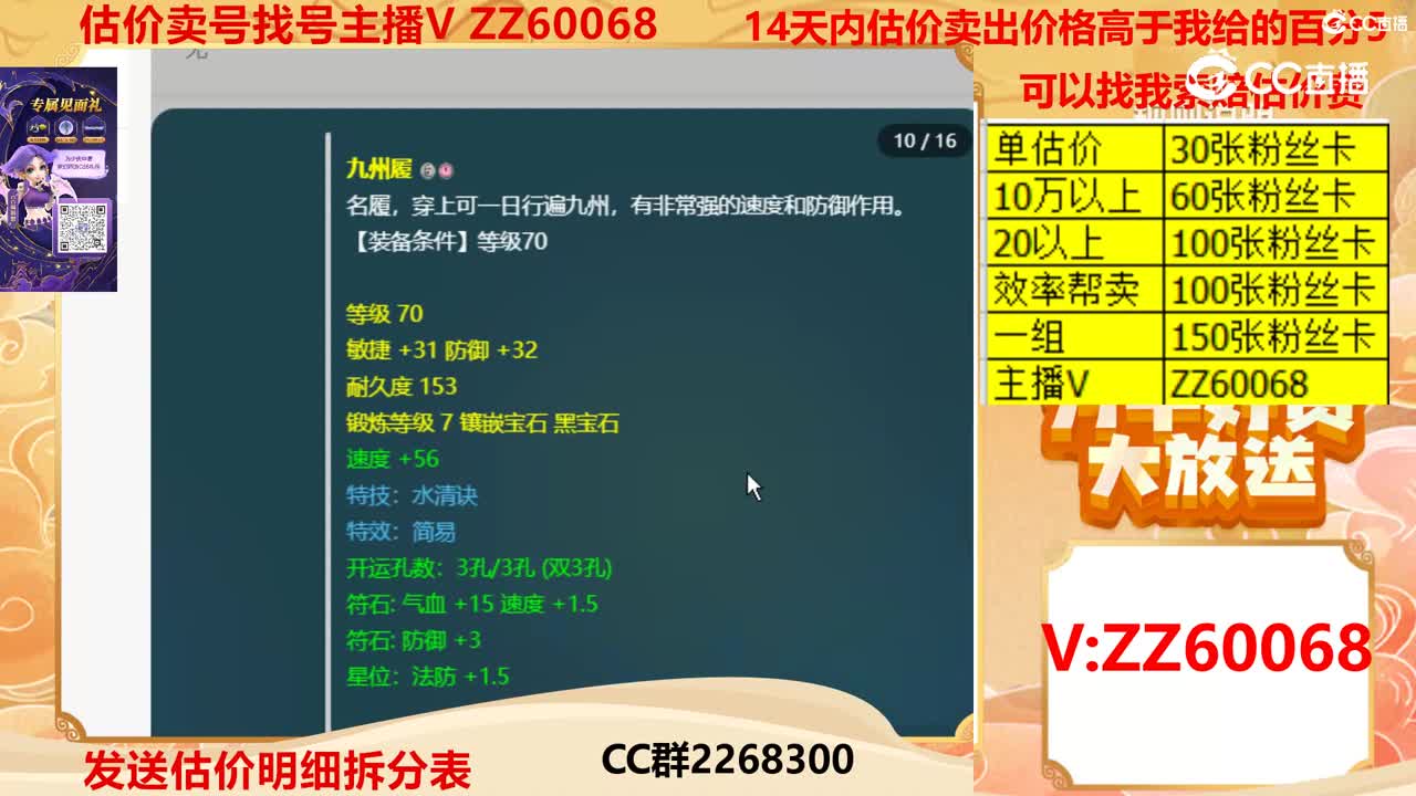 【主播点评】52725227