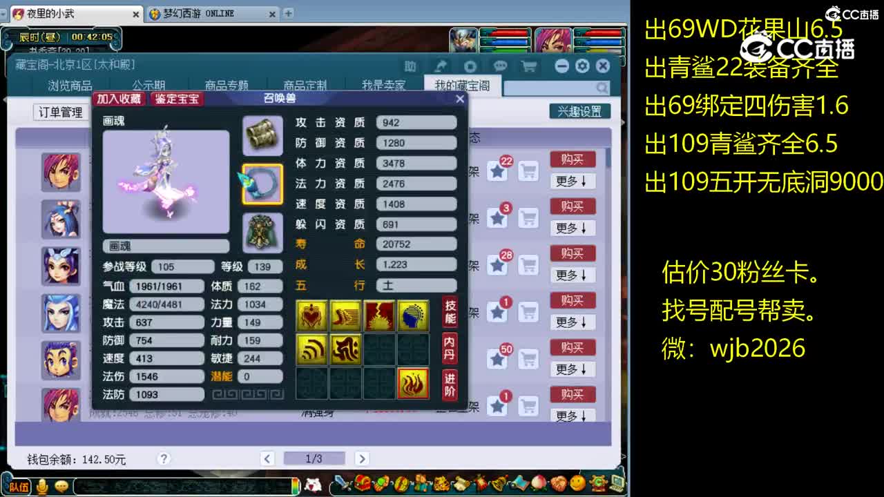 【主播点评】画魂