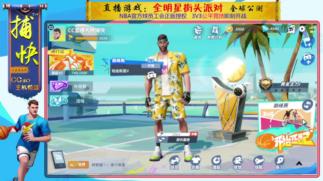 又菜又爱玩 第1段