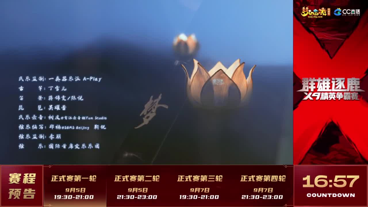 【重播】群雄逐鹿X9精英争霸赛-第六赛季正式赛 第1段