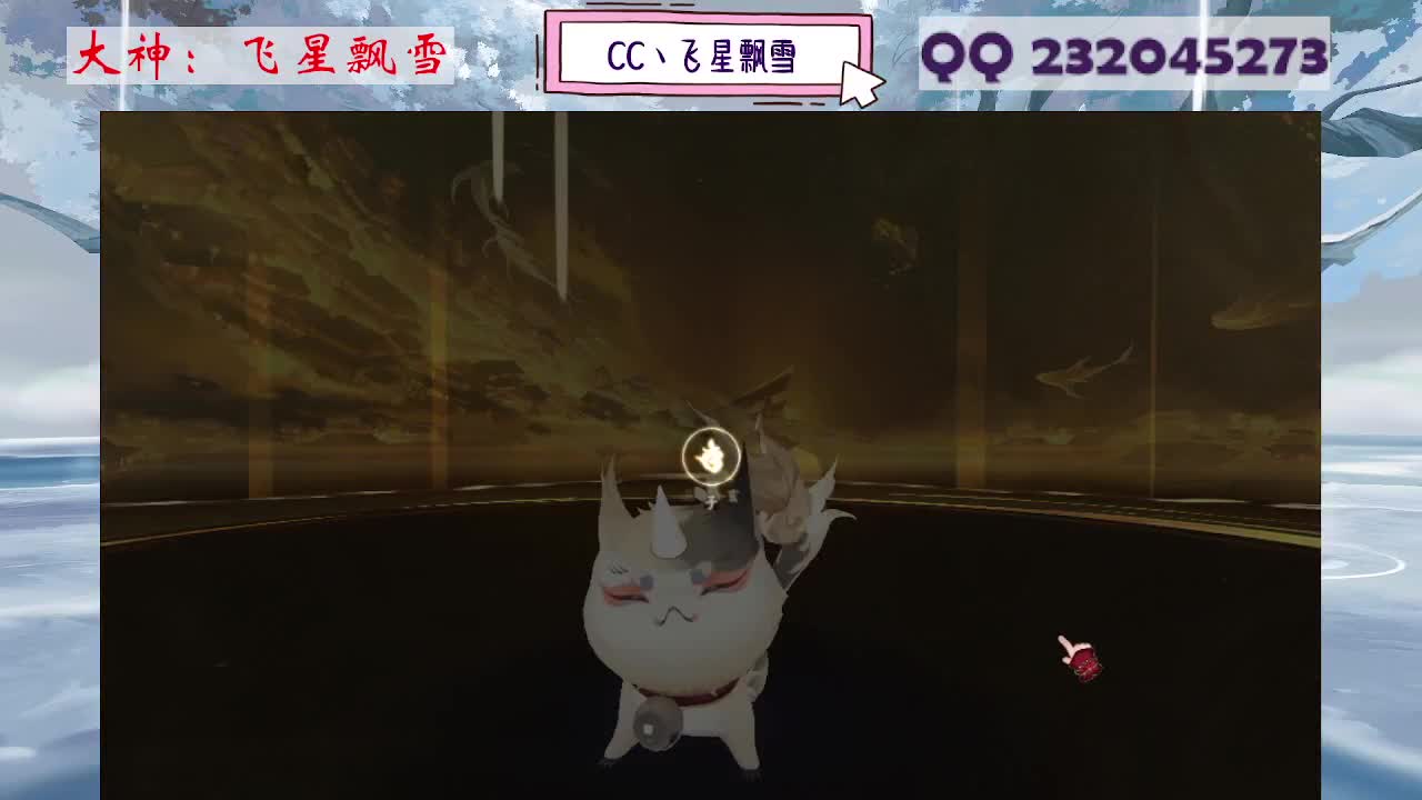 933·乖巧雪 第8段